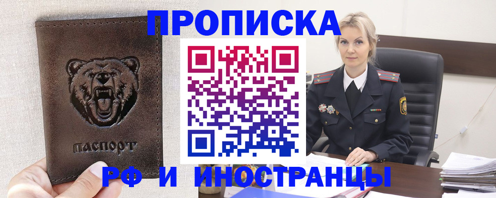 прописка в Вихоревке